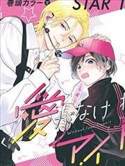 漫改剧夏日返航 条目封面